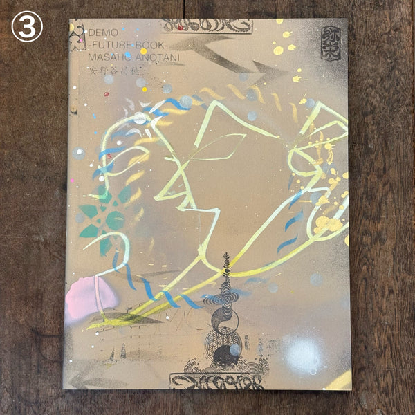 ＜特別版＞ MASAHO ANOTANI 安野谷昌穂｜DEMO Future Book