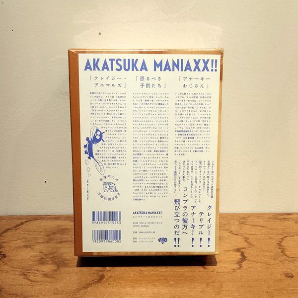 AKATSUKA MANIAXX!! コンプリートBOXセット | 赤塚不二夫